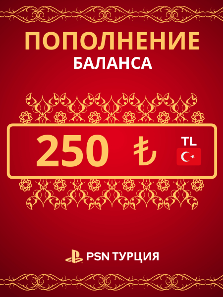 250 TL